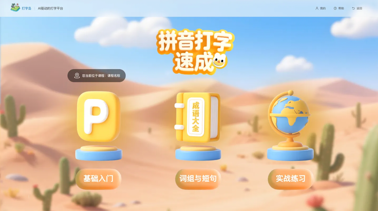 拼音打字示意图