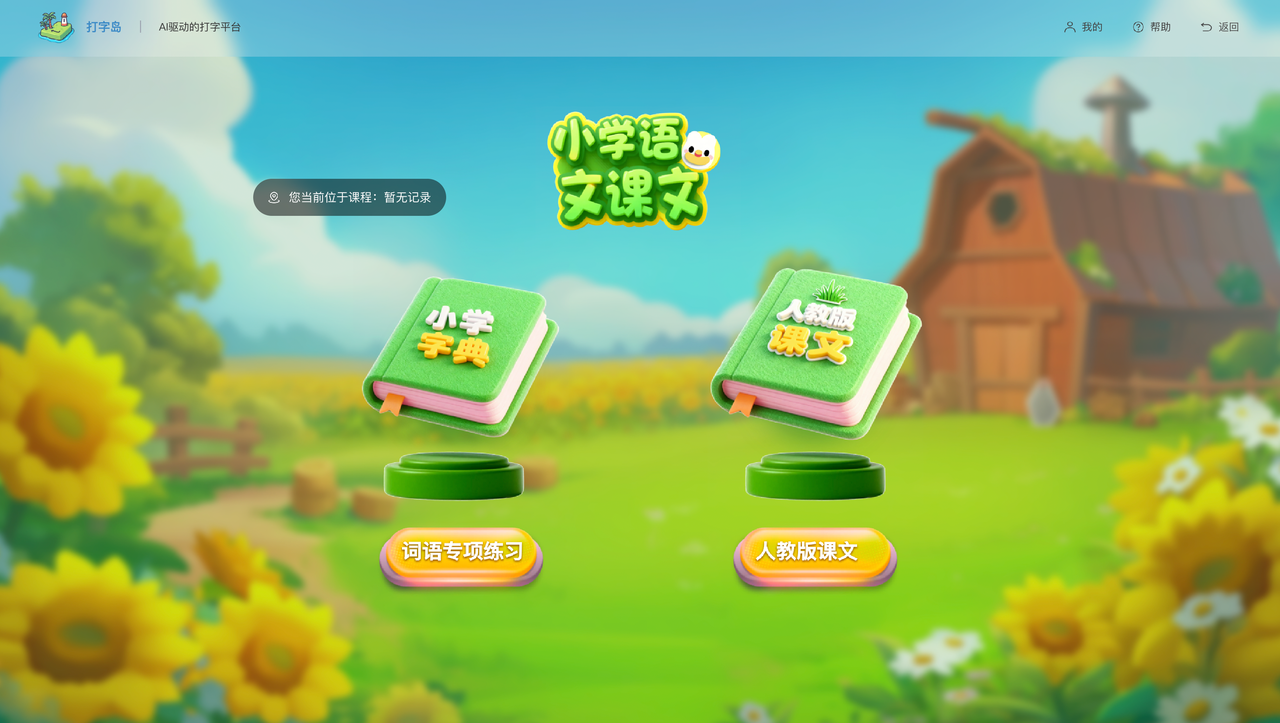 经典课文收录示意图