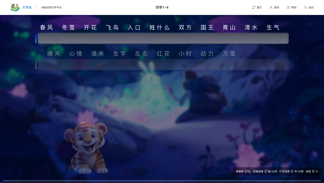 沉浸式练习体验示意图