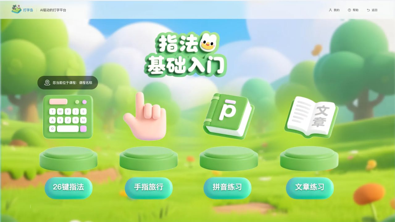 打字岛指法示意图