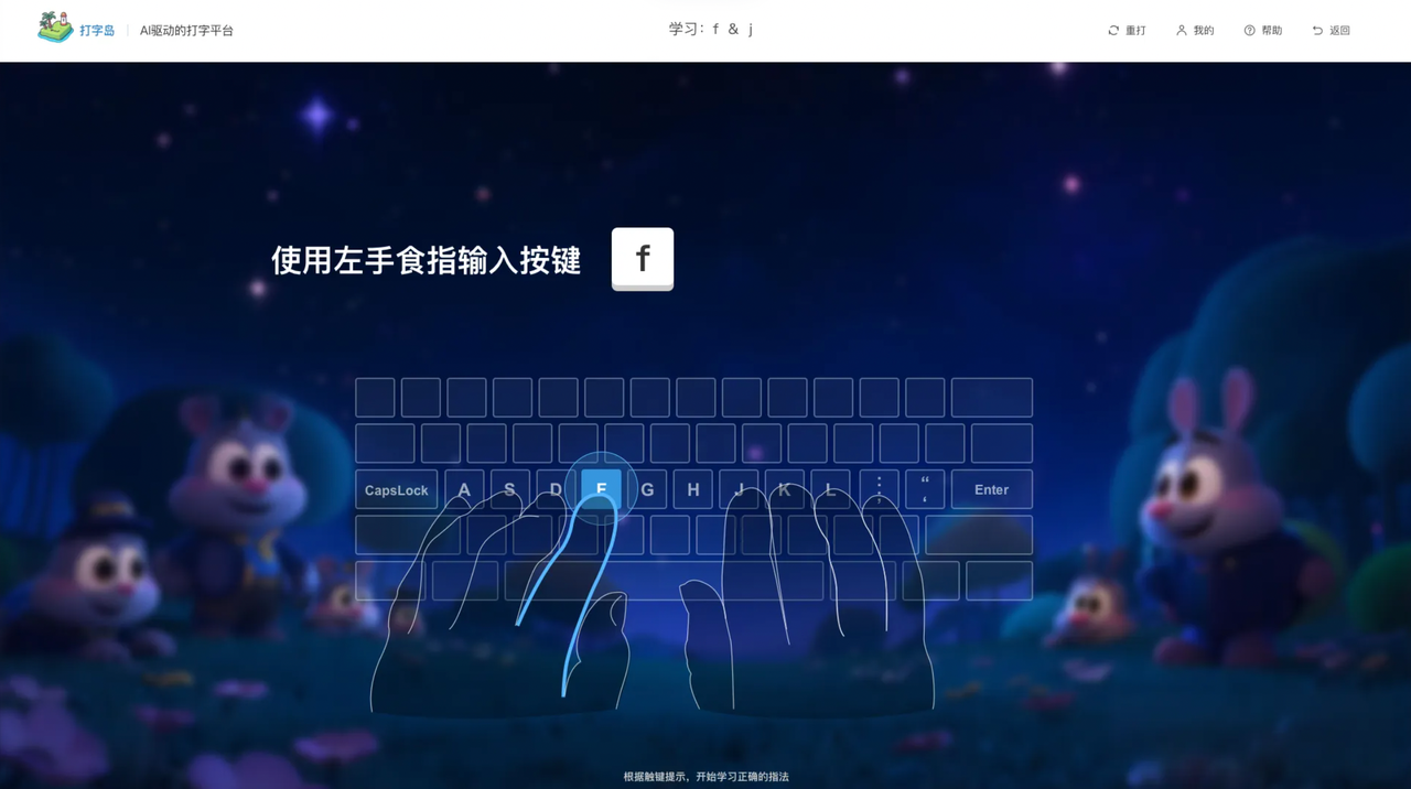 打字岛课程示意图