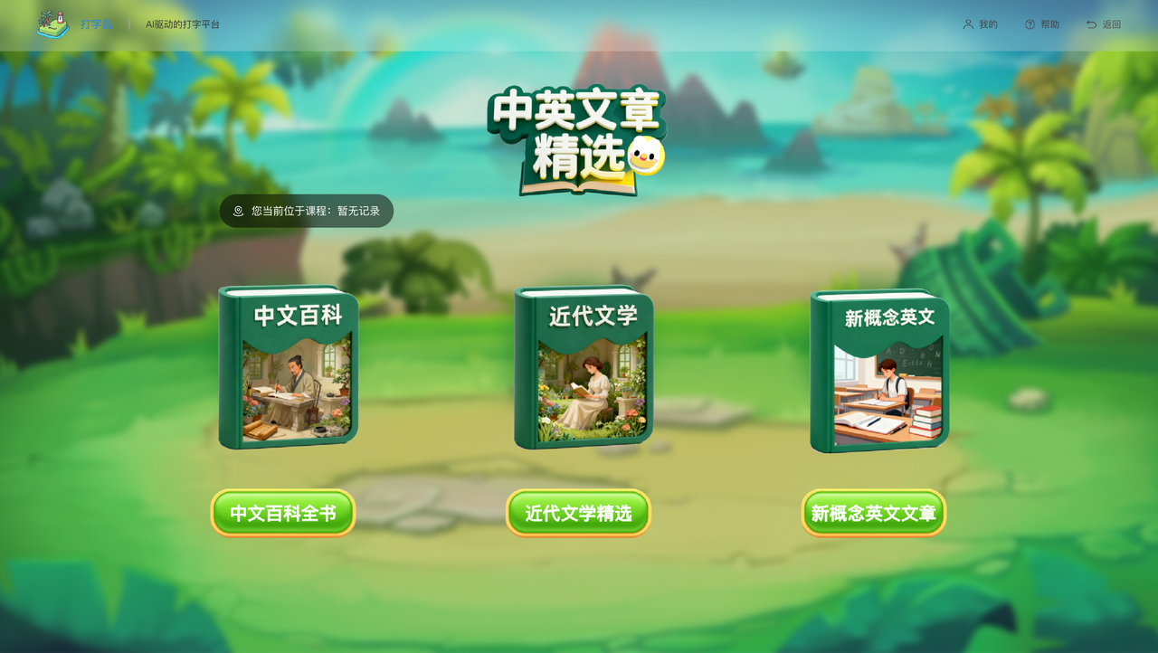 双语名篇荟萃示意图